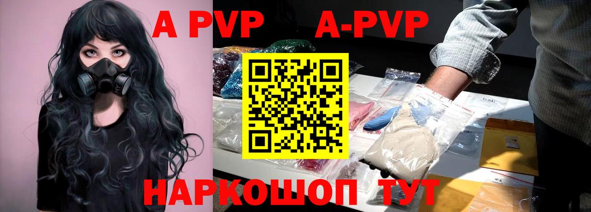Ачинск  A-PVP СК КРИС  Альфа ПВП кристаллы  Вход с VPN  Альфа ПВП СК КРИС 