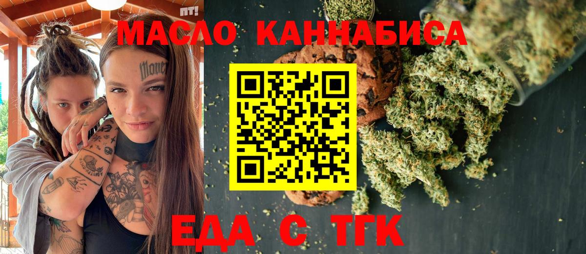 Ачинск  Печенье с ТГК конопля  Вход с VPN 