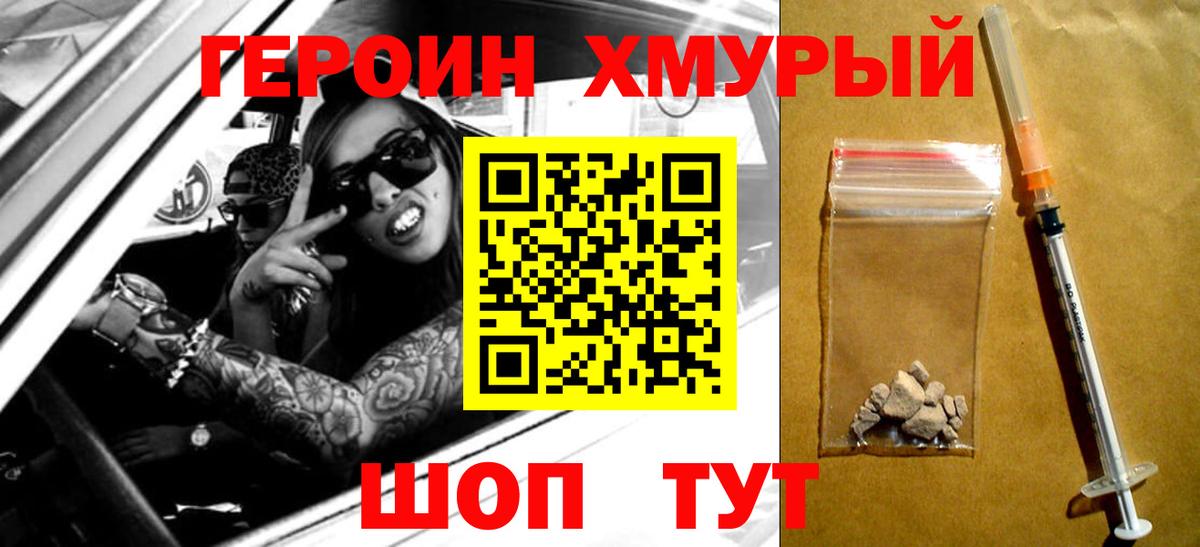 Ачинск  ГЕРОИН хмурый  Вход с VPN 