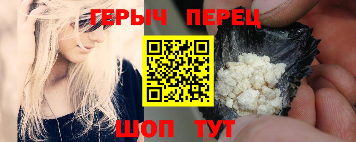 ГЕРОИН белый Ачинск