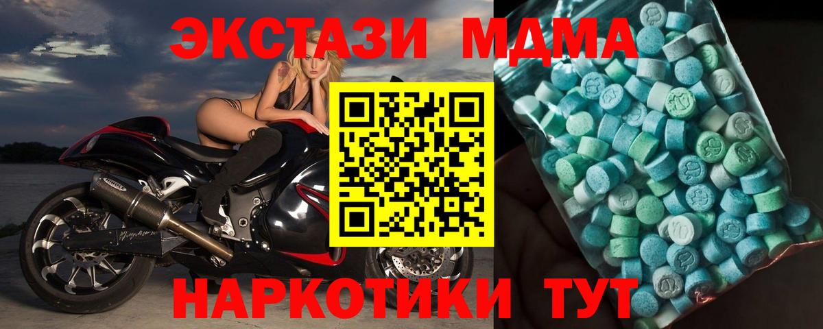 МДМА VHQ  Вход с VPN  МДМА Molly  Ачинск 