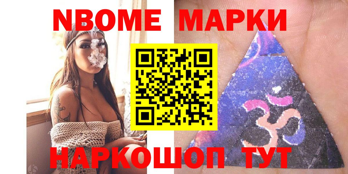 Марки NBOMe 1500мкг  Вход с VPN  Марки N-bome  Ачинск 