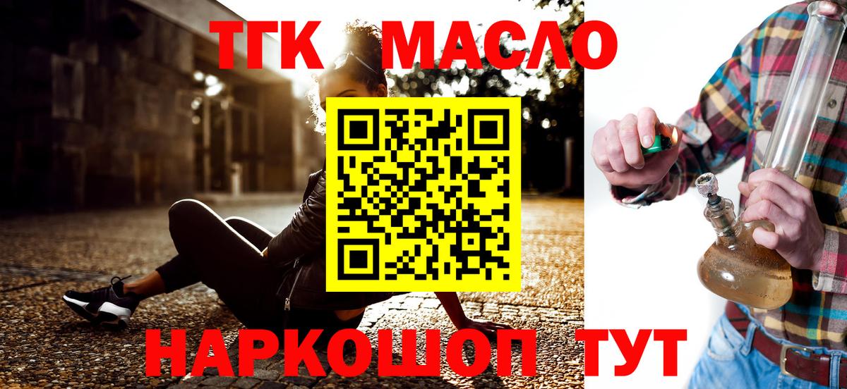 Ачинск  Дистиллят ТГК THC oil  Вход с VPN 